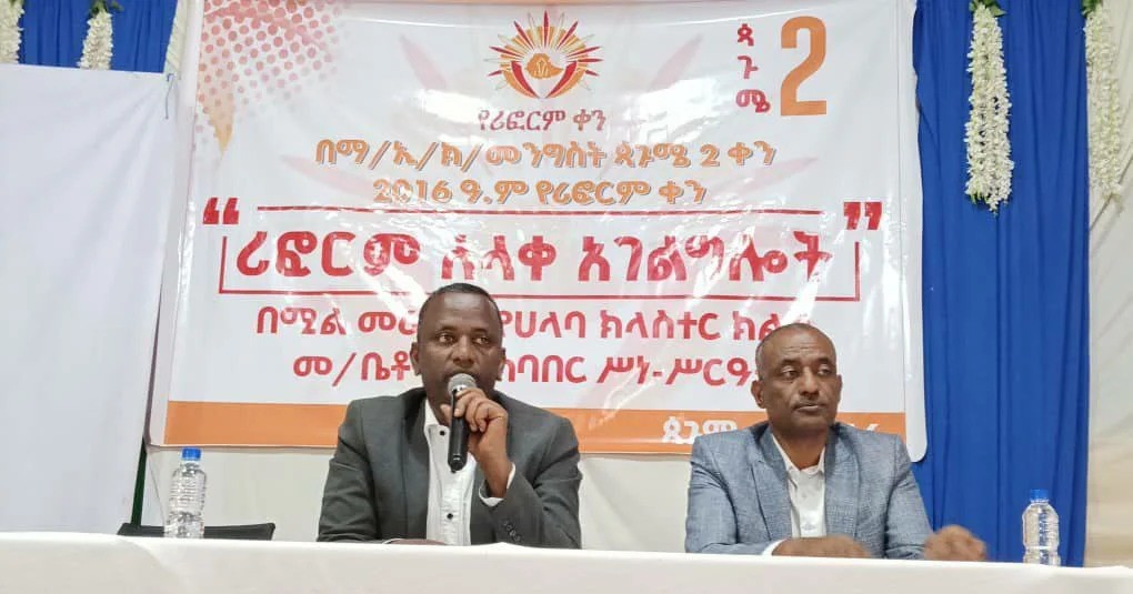 የማዕከላዊ ኢትዮጵያ ክልል መንግስት የሀላባ ክላስተር በሀገር አቀፍ ጳጉሜ 2/2016 ዓ/ም የሚከበረውን የሪፎርም ቀን በድምቀት አከበረ።