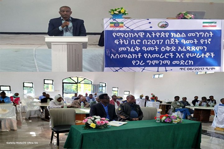 በተቀናጃ የፍትህ አገልግሎት ውጤት ለማስመዝገብ እየተሰራ መሆኑ ተገለጸ፡፡